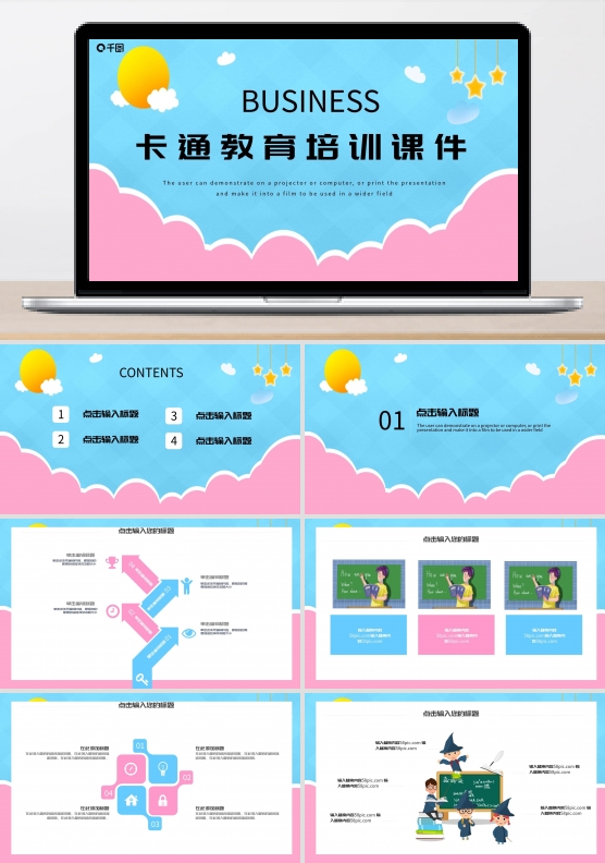蓝色卡通小清新可爱教育培训PPT模板