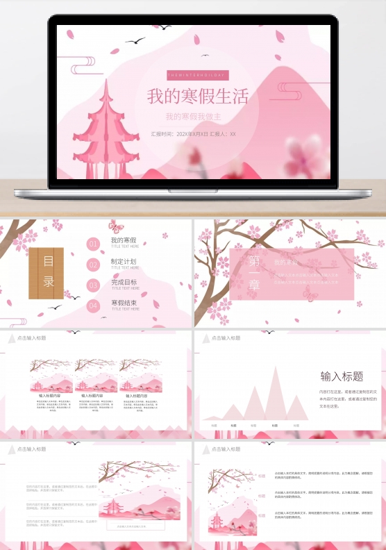 简约我的寒假生活PPT模板