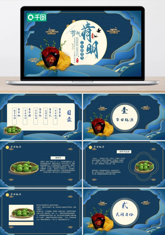 国潮中国风鎏金清明节节日介绍PPT
