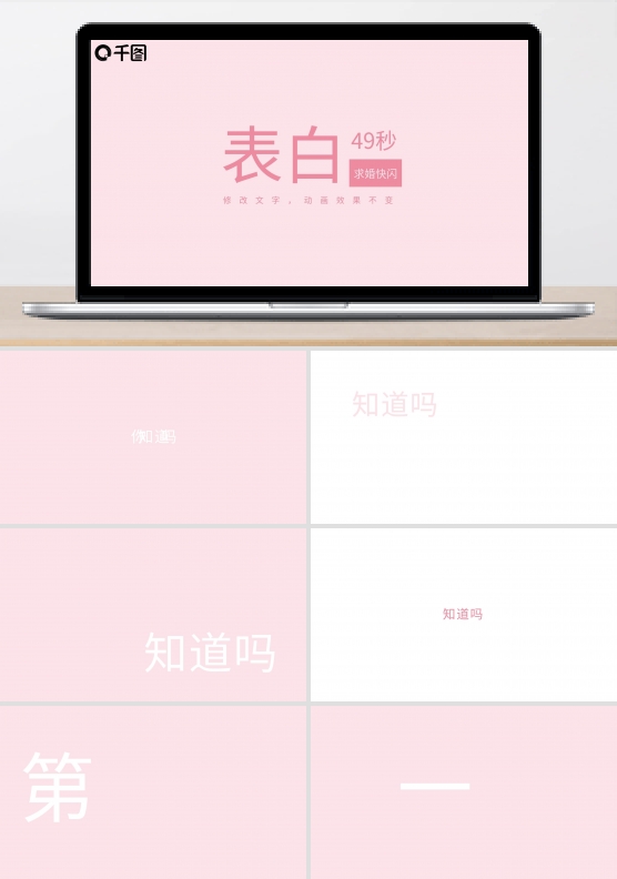 表白求婚快闪PPT模板