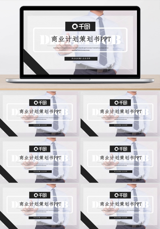 简约商务通用商业计划策划书PPT模板