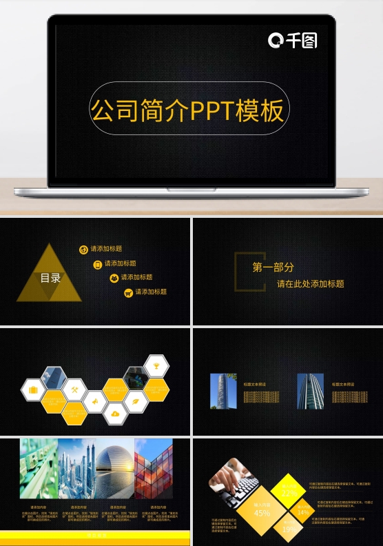 黑色大气极简商务公司介绍ppt模版