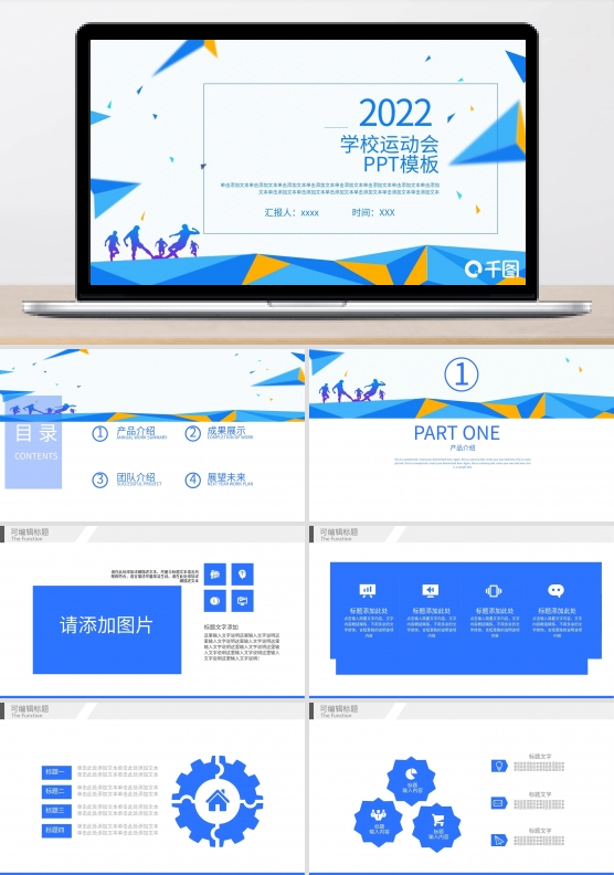 学校少儿运动会PPT模板