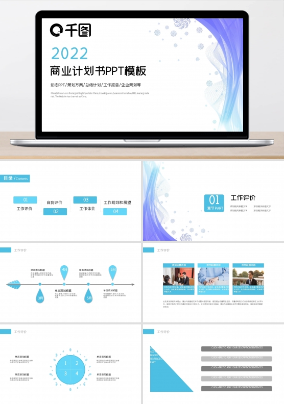 蓝色水彩风商业计划书述职报告ppt赏析