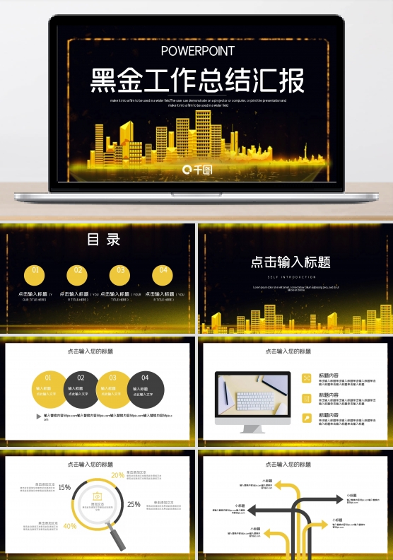 时尚大气黑金工作总结汇报PPT模板