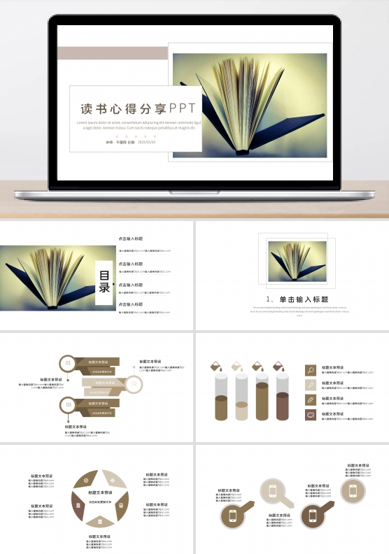 创意读书心得分享PPT模板