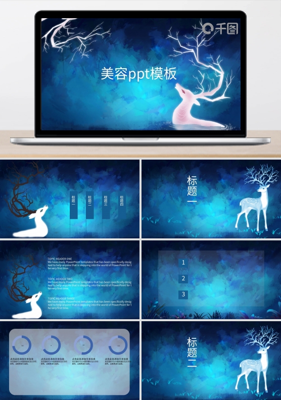 美容营销ppt模板