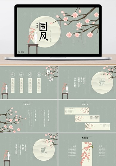 中国风古典唯美文学课件通用PPT