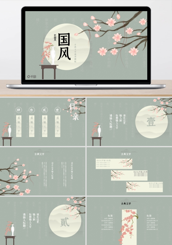 中国风古典唯美文学课件通用PPT