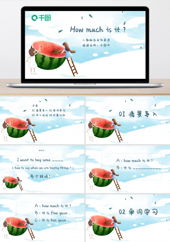 人教版小学英语五年级内容型教材清新西瓜PPT