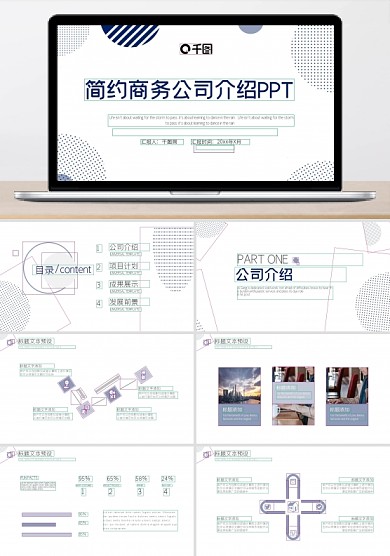 简约商务公司介绍PPT模板