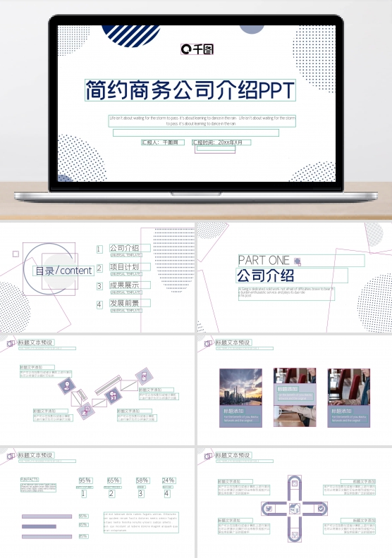简约商务公司介绍PPT模板