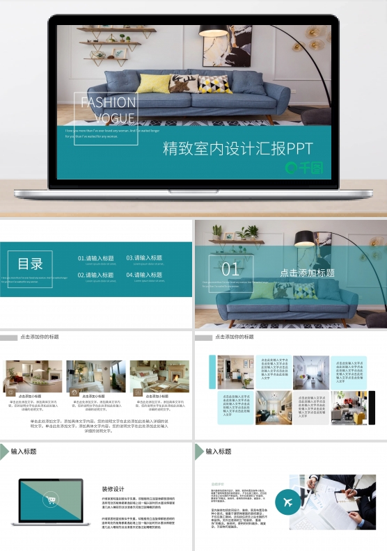 精致室内设计汇报PPT模板