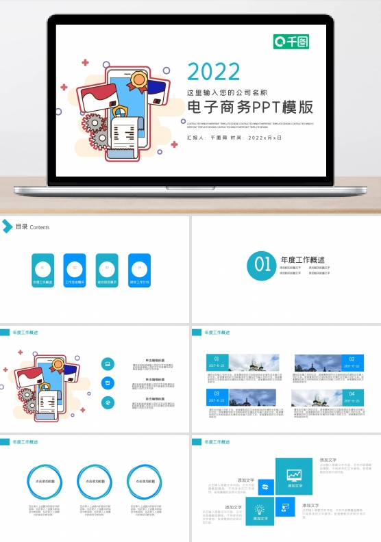 商务科技信息互联网城市规划PPT模板