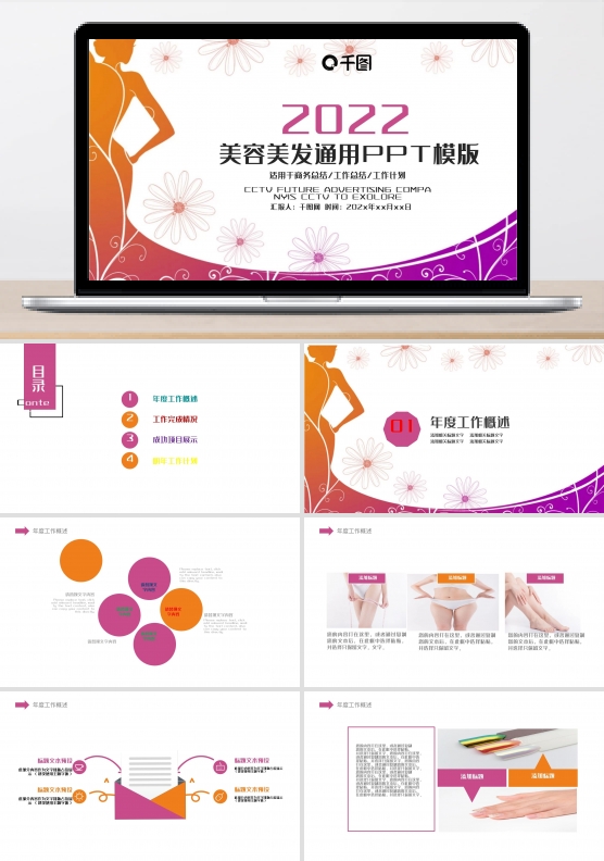 美女美容美发时尚彩妆PPT动态模板