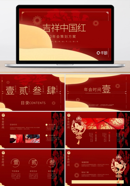 内容型2022年会策划方案PPT模板