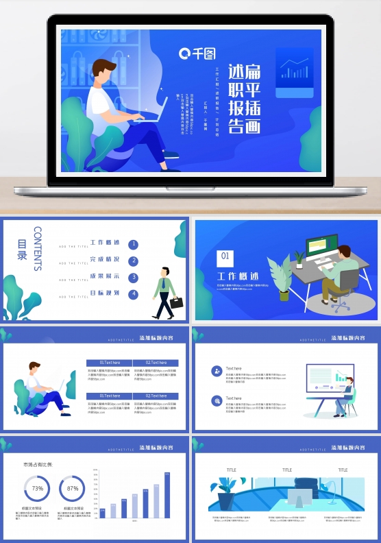 扁平插画风述职报告PPT模板