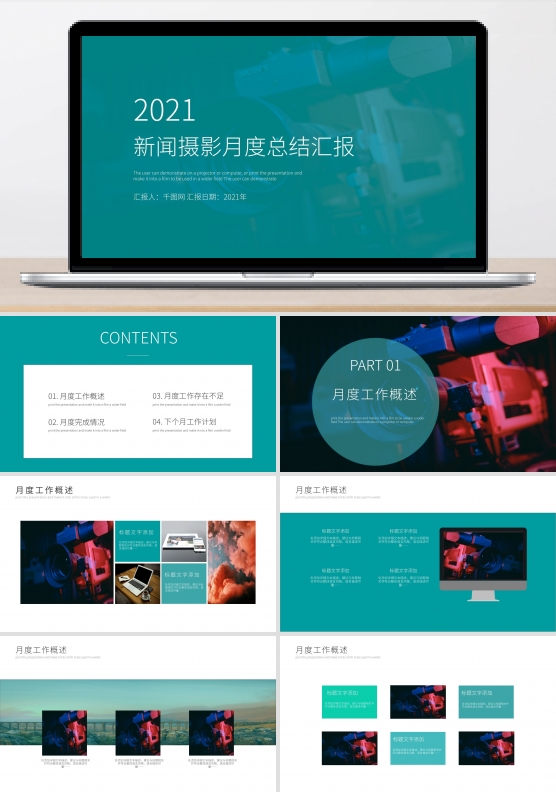 摄影照相PPT模板