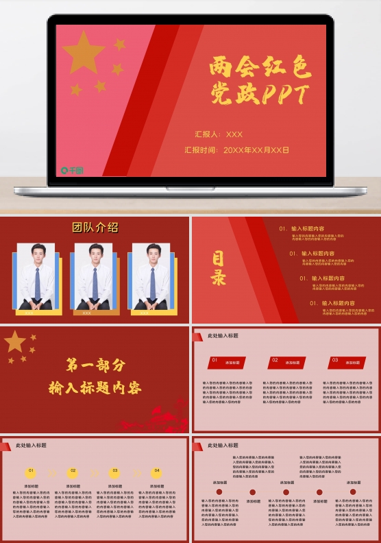 两会PPT模板汇报总结党政风