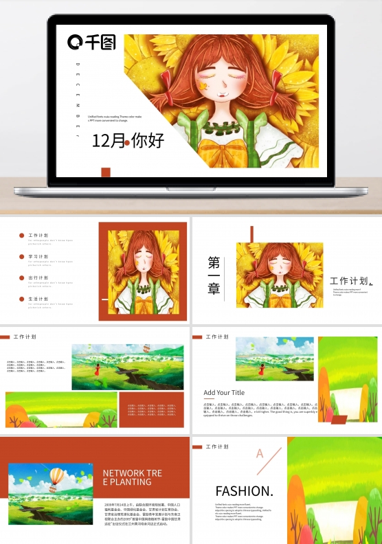 22创意简约插画风12月你好PPT模板