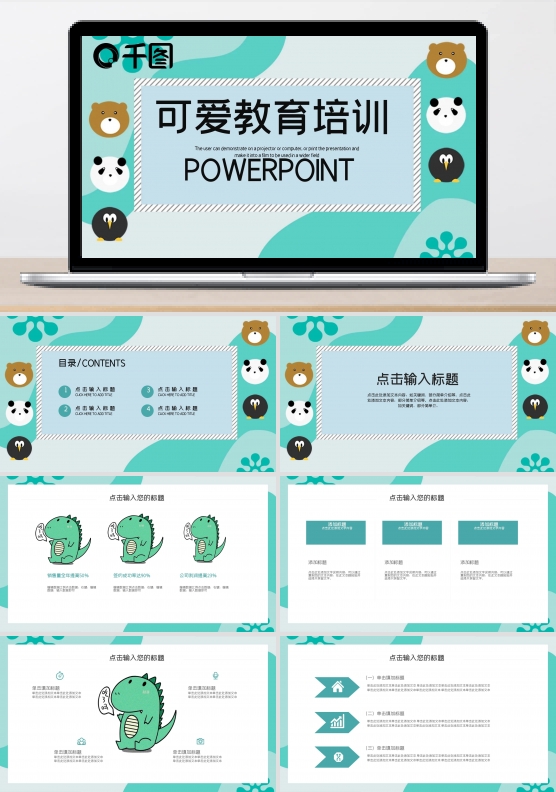 可爱卡通儿童教育PPT模板