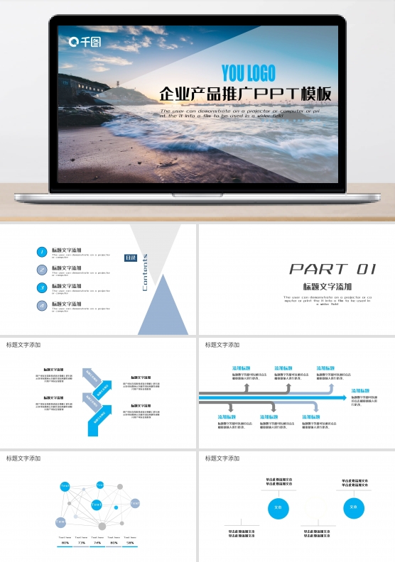 企业宣传策划房地产营销推广PPT模板