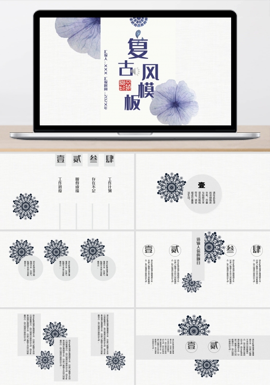 复古风工作计划总结PPT模板