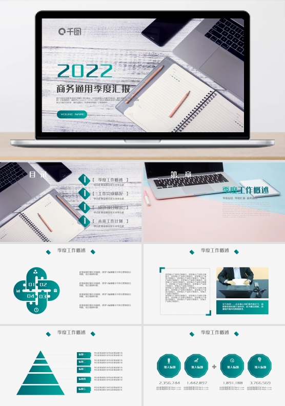 创意商务通用季度工作汇报PPT动态模板