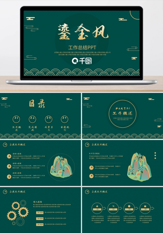 烫金风工作总结PPT模板