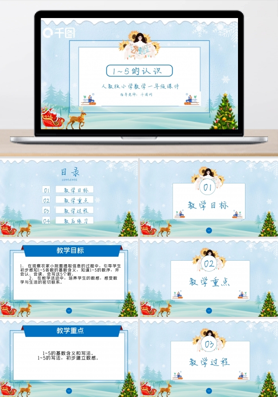 一年级数学15的认识课件