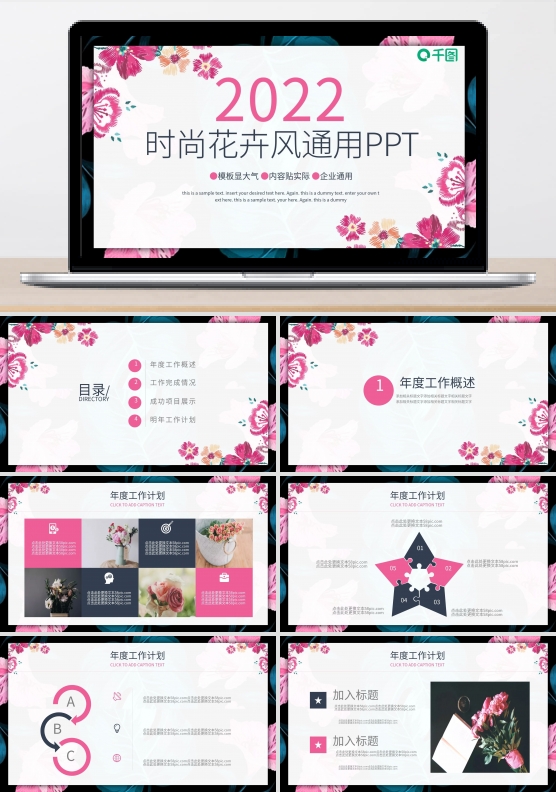 时尚花卉风工作汇报商业计划通用ppt模板设计