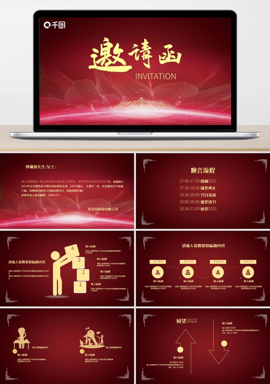 红色喜庆新春晚会邀请函PPT模板