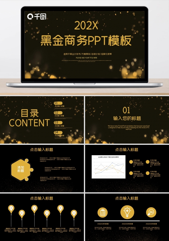 24黑金商务通用PPT模板