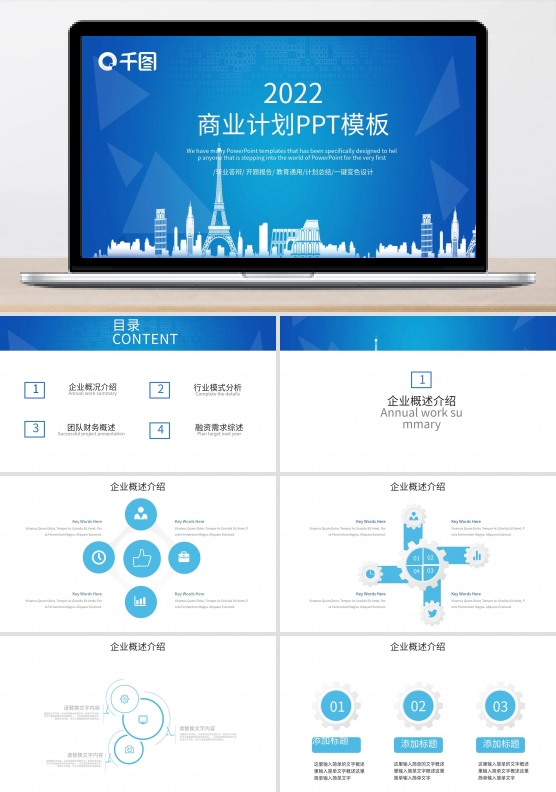 简约创意商业计划书PPT模板