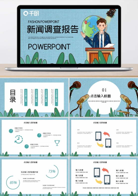 简约新闻工作者调查报告PPT模板