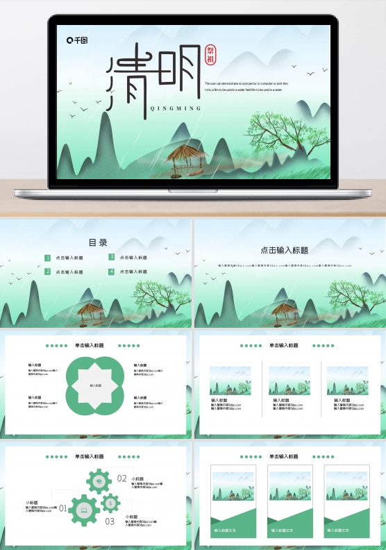 简约清明节活动策划PPT模板