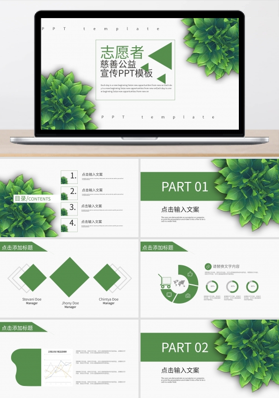 志愿者慈善公益宣传PPT模板