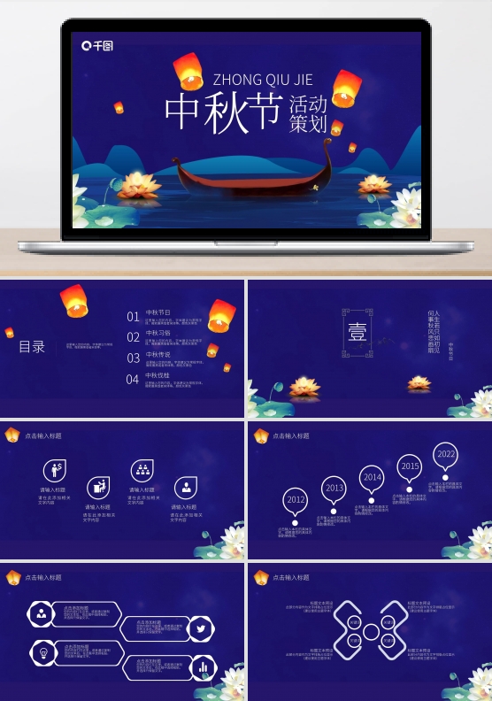 中国风中秋节活动策划PPT模板