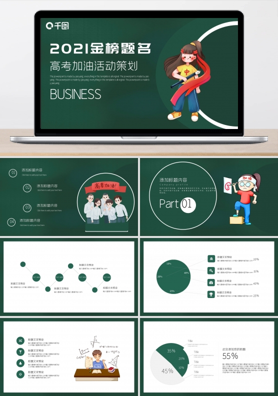 卡通高考冲刺加油活动策划PPT模板