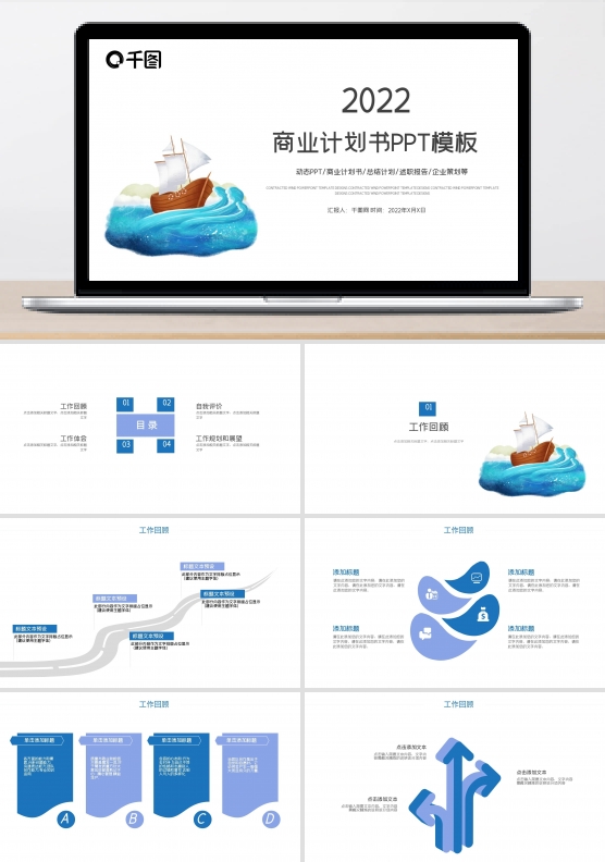 蓝色企业宣传商业项目计划书PPT模板