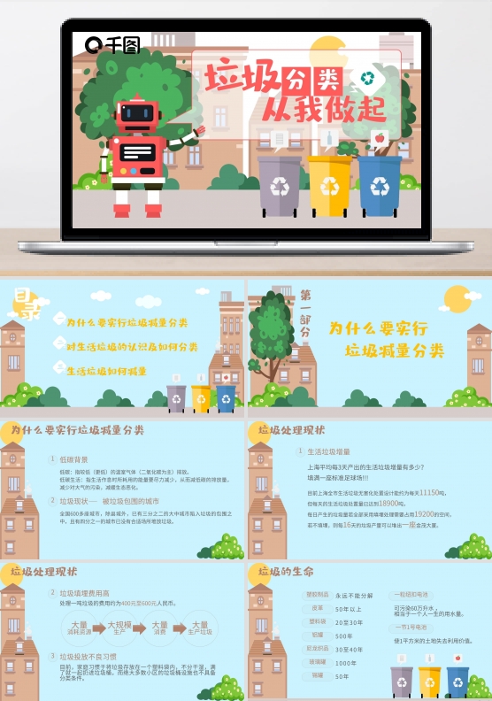 垃圾分类从我做起卡通培训课件PPT模板