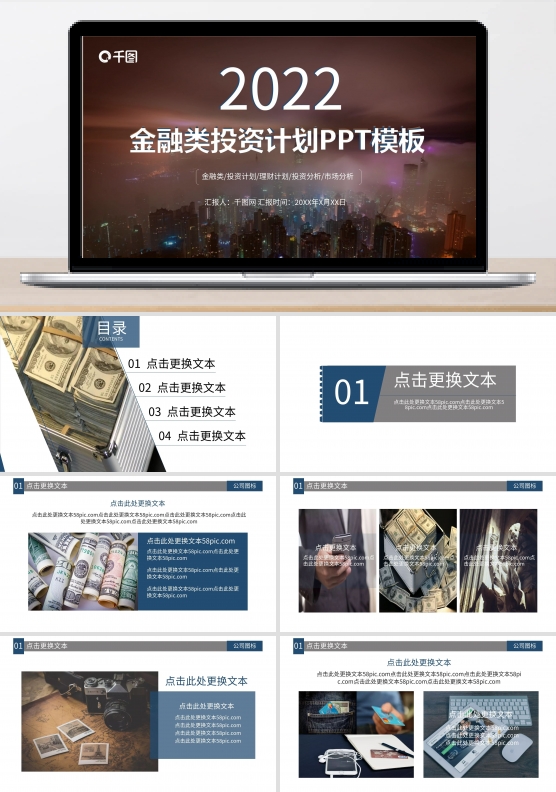 2022金融类投资计划通用PPT模板