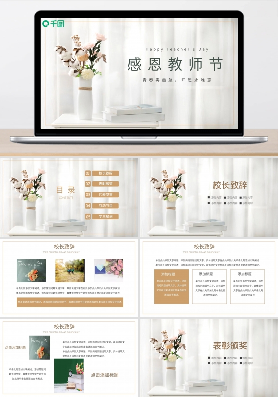 感恩教师节简约模板