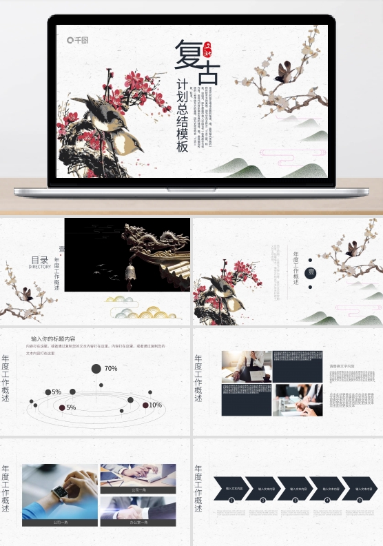 2022黑色中国风计划总结PPT模版