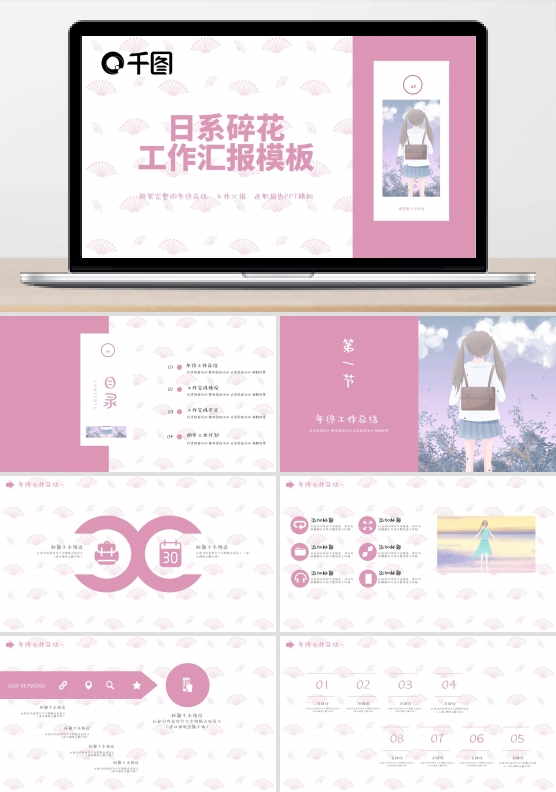日系碎花工作汇报PPT模板