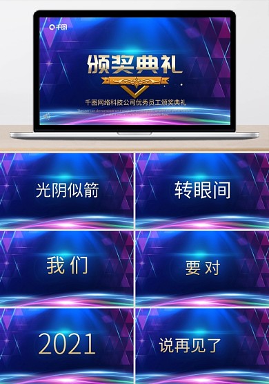 蓝金优秀员工颁奖典礼邀请函快闪PPT模板