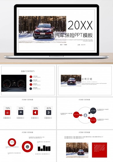 红色时尚汽车保险行业PPT模板