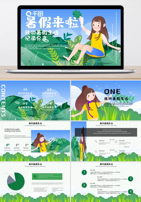 小清新可爱卡通我的暑假生活PPT模板