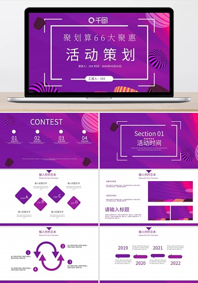 聚划算66大聚惠活动策划PPT模板