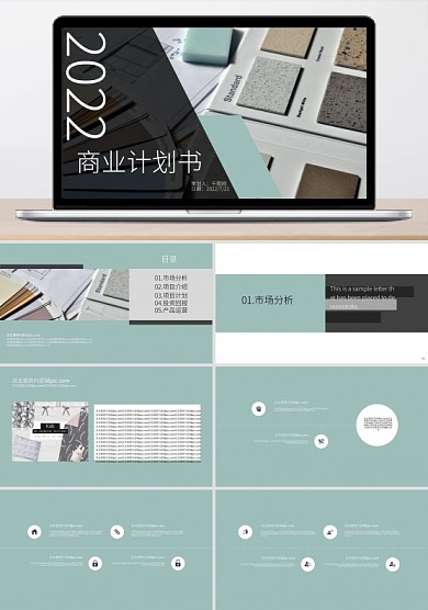 蓝色/绿色简约风产品介绍ppt模版